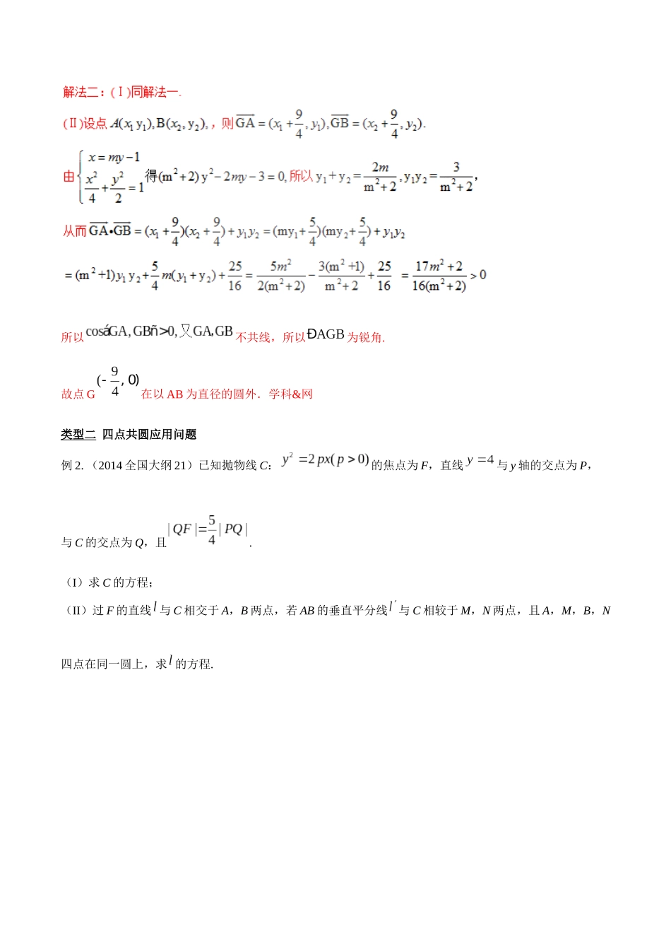 专题3.10 判断点在圆内外，向量应用最厉害-（2019版）（解析版）.docx_第3页