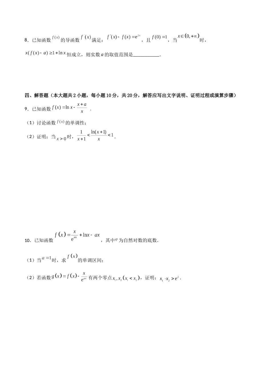 专题3.10 利用导数证明不等式B卷（原卷版）.docx_第2页