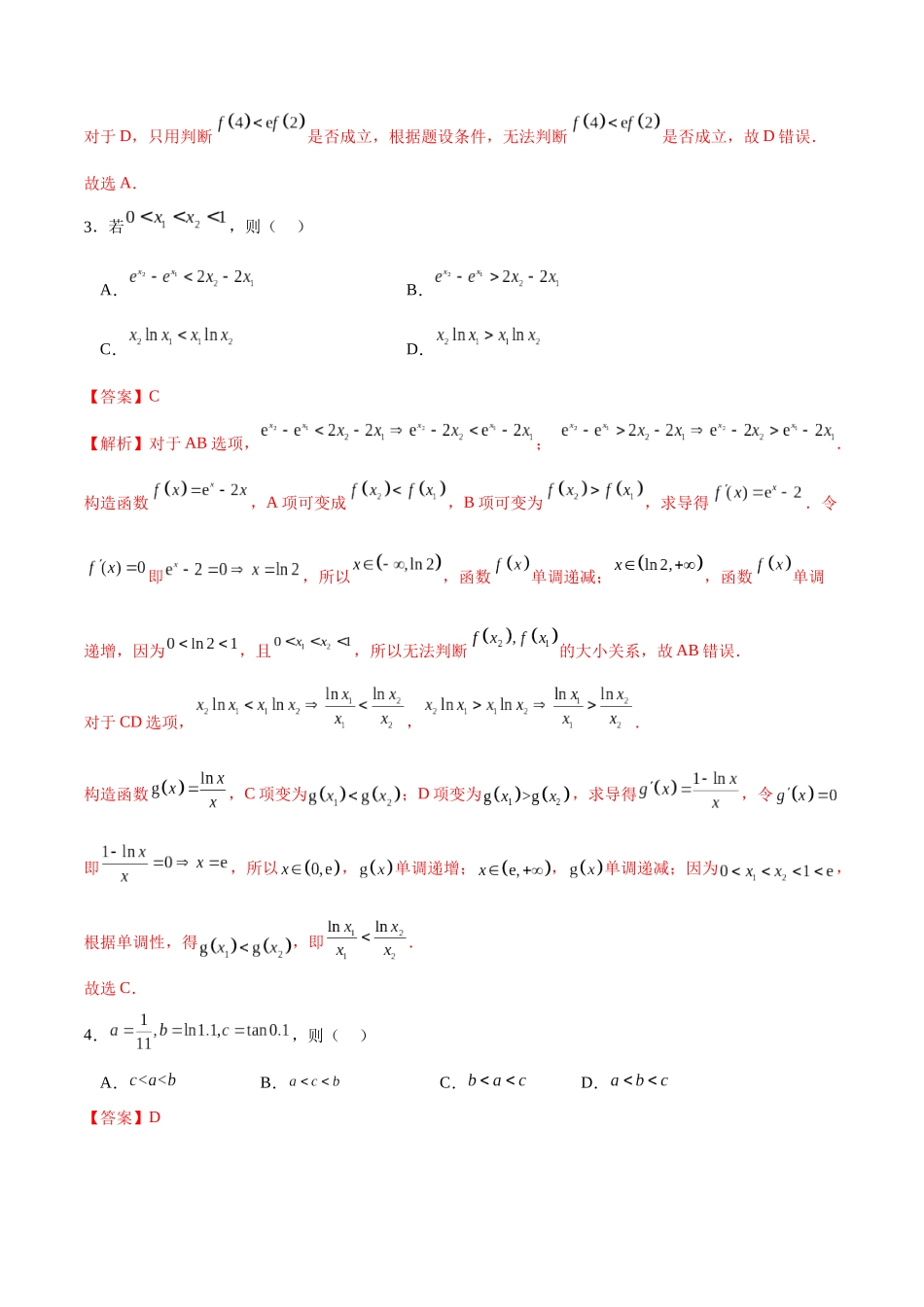 专题3.10 利用导数证明不等式B卷（解析版） .docx_第2页