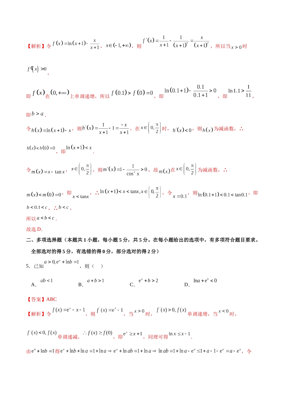 专题3.10 利用导数证明不等式B卷（解析版） .docx_第3页
