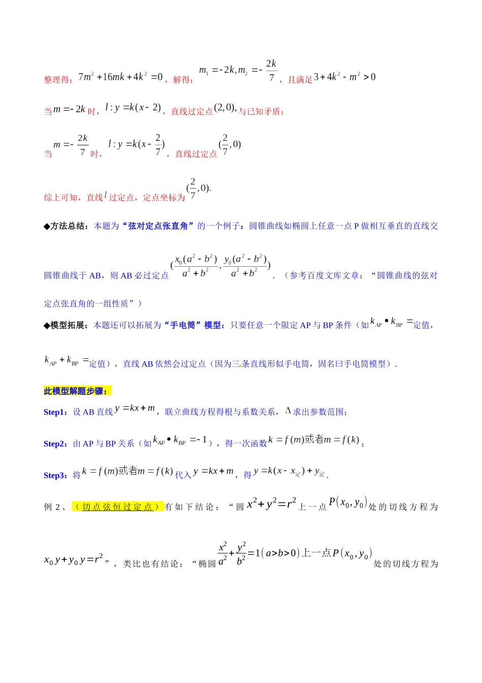 专题3.9 曲线是否过定点，可推可算可检验-（2019版）（原卷版）.docx_第2页
