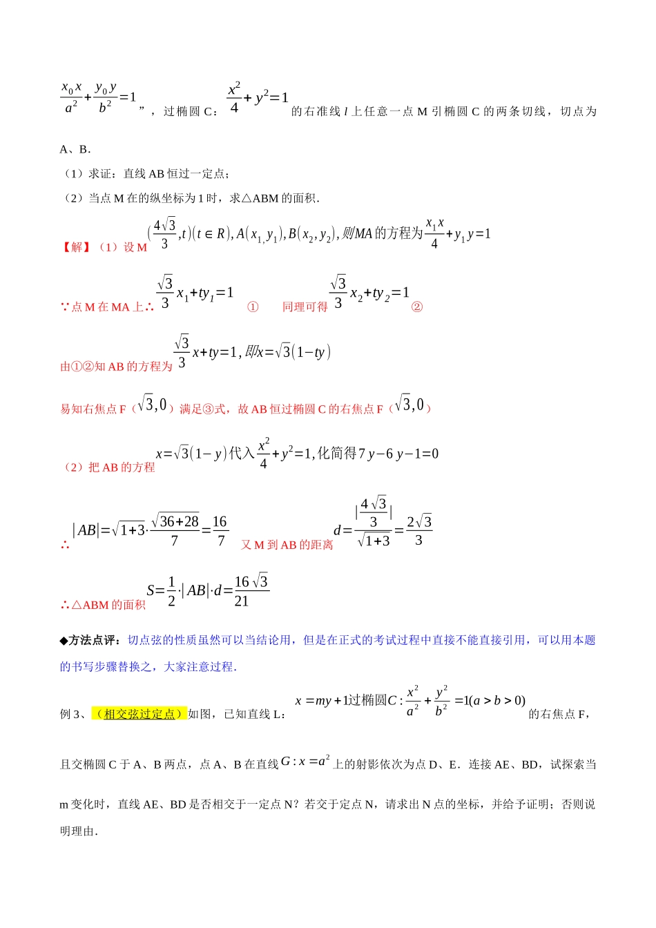 专题3.9 曲线是否过定点，可推可算可检验-（2019版）（原卷版）.docx_第3页