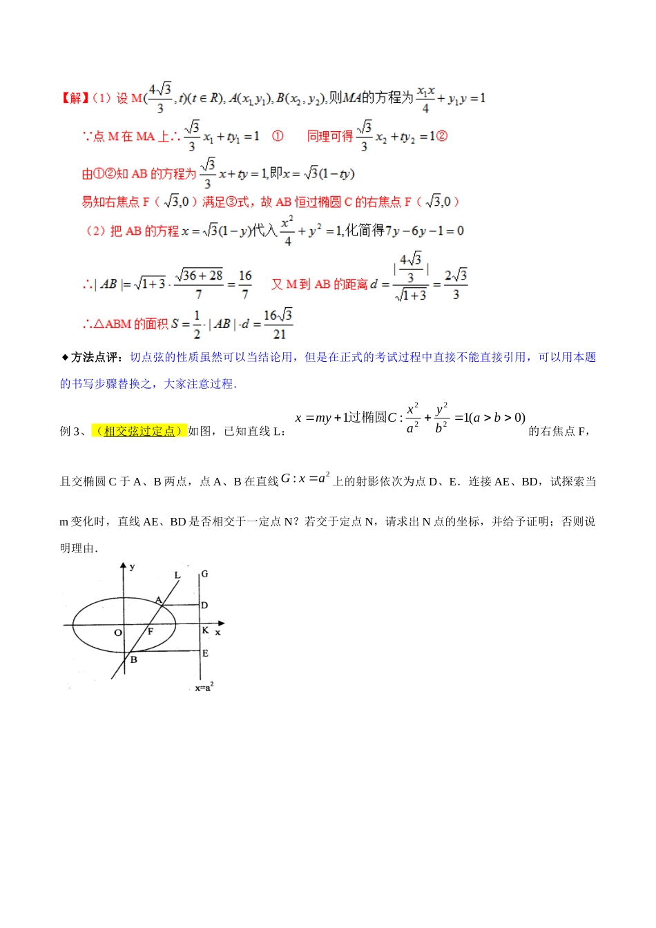 专题3.9 曲线是否过定点，可推可算可检验-（2019版）（解析版）.docx_第3页