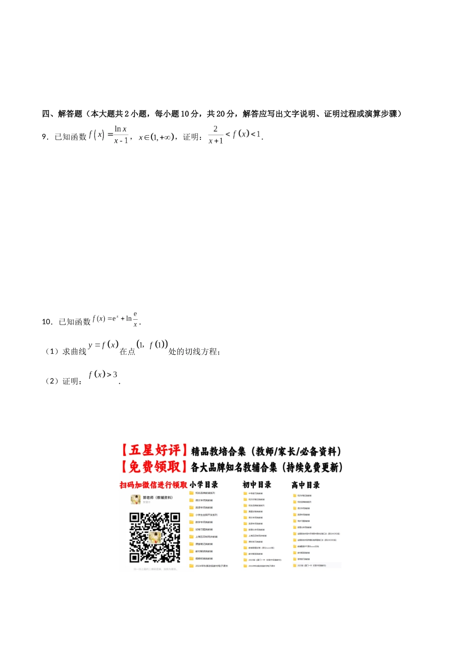 专题3.9 利用导数证明不等式A卷（原卷版）.docx_第2页