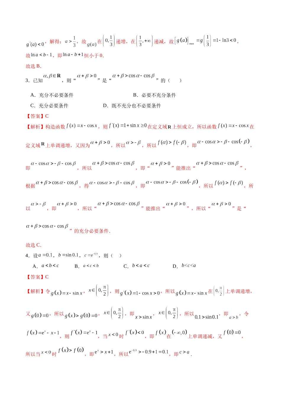 专题3.9 利用导数证明不等式A卷（解析版）.docx_第2页