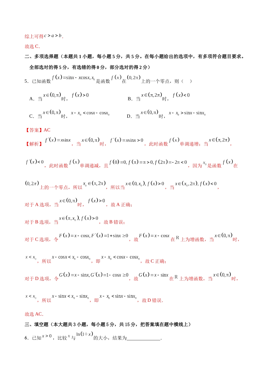 专题3.9 利用导数证明不等式A卷（解析版）.docx_第3页