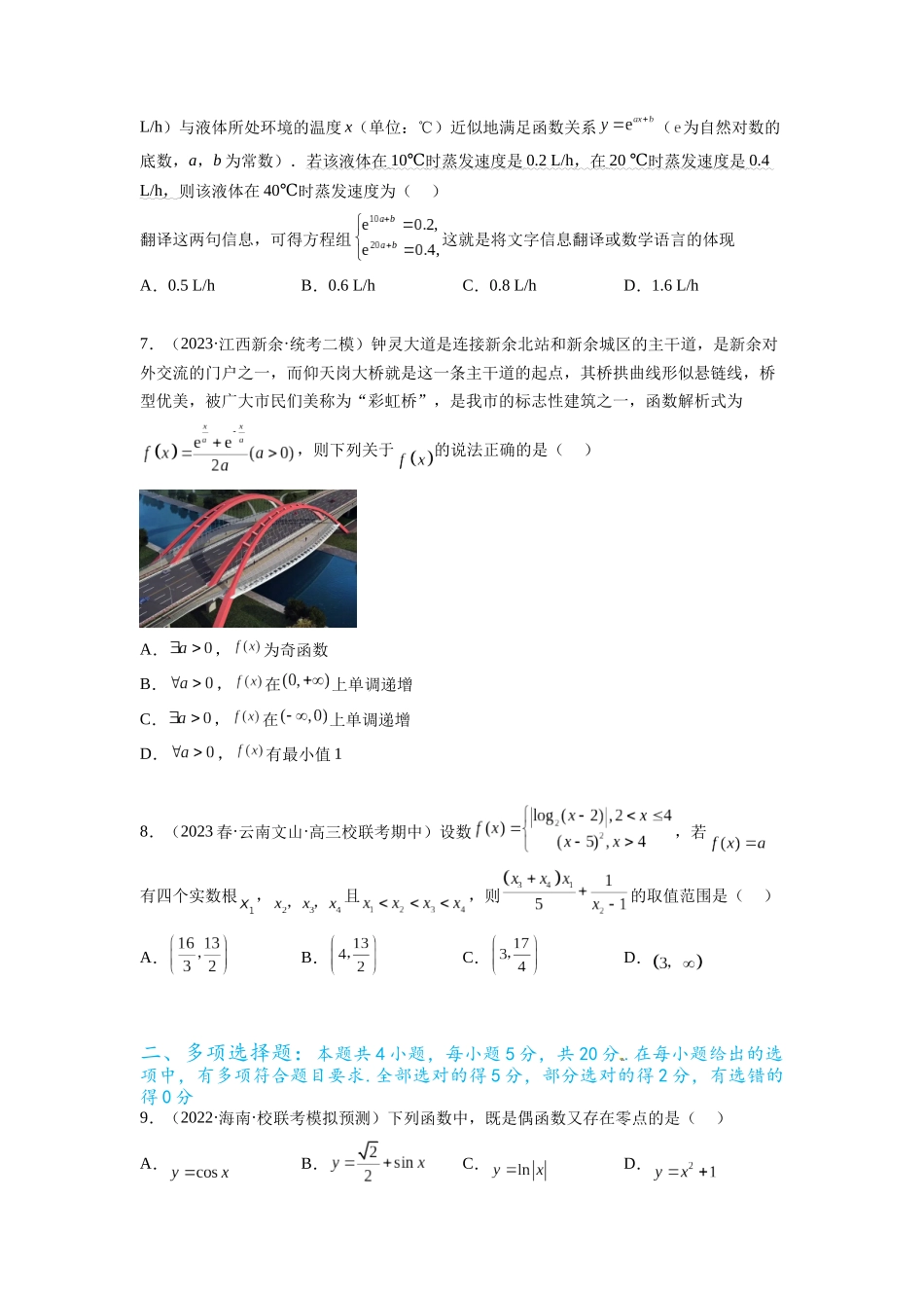 专题3.9 函数综合练(原卷版).docx_第2页