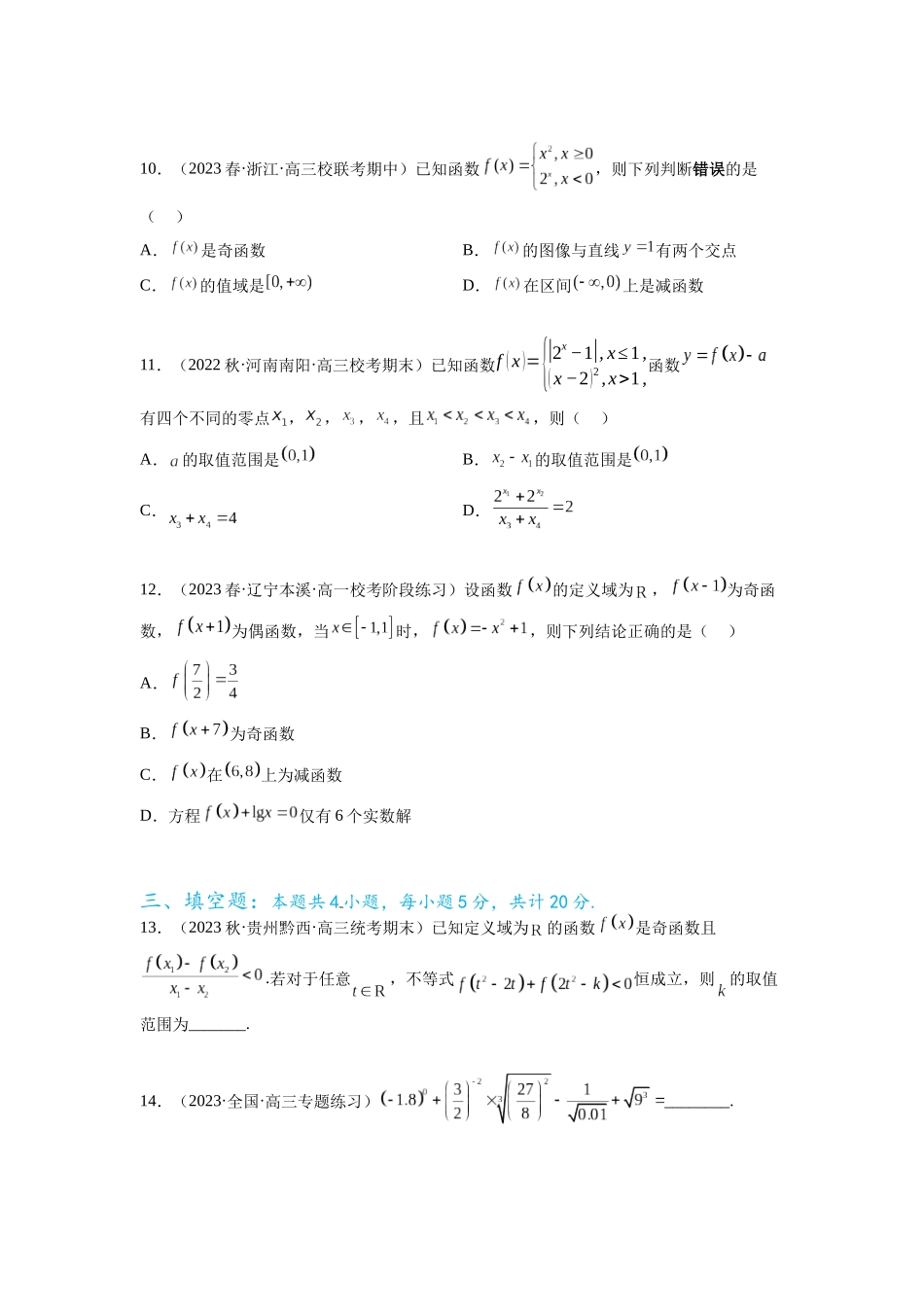 专题3.9 函数综合练(原卷版).docx_第3页
