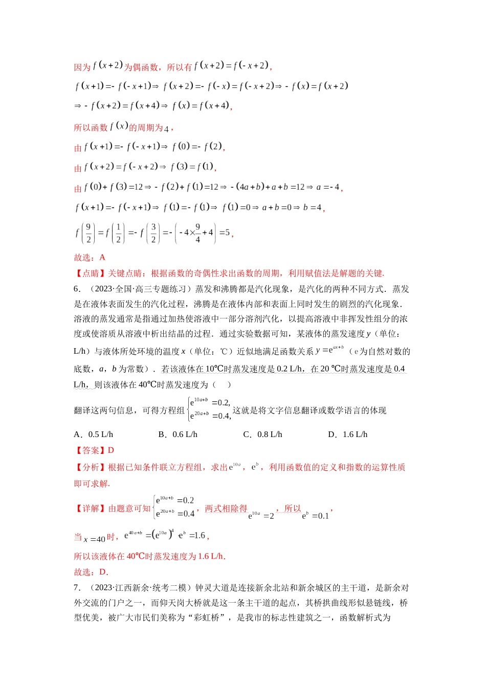专题3.9 函数综合练（解析版）.docx_第3页