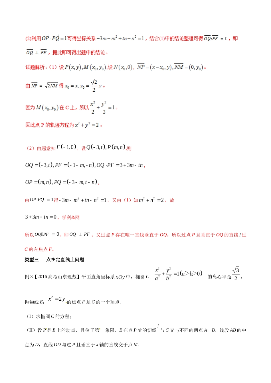 专题3.8 欲证直线过定点,结合特征方程验-(2019版)(解析版).docx_第3页