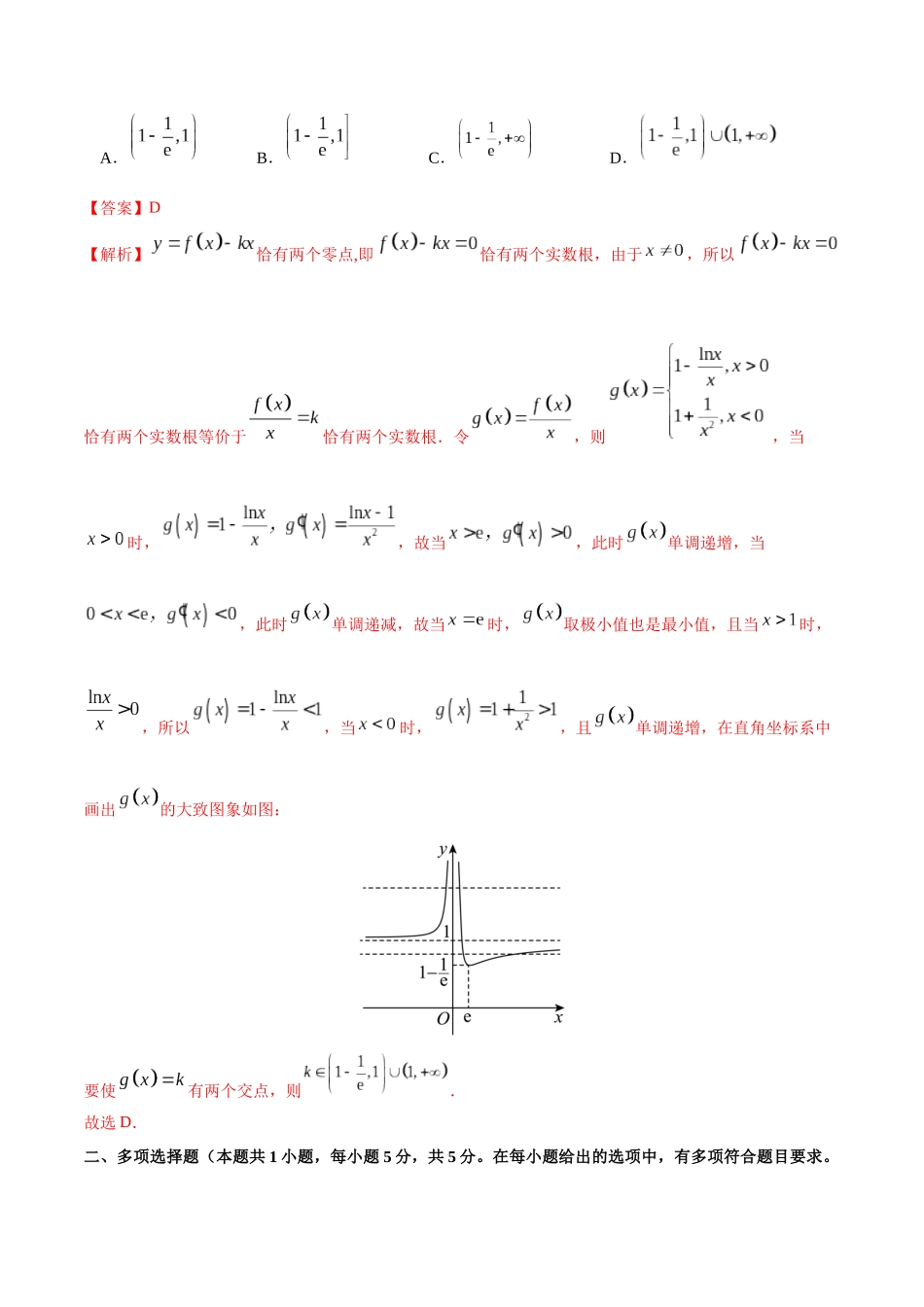 专题3.8 利用导数研究函数的零点B卷（解析版）.docx_第3页