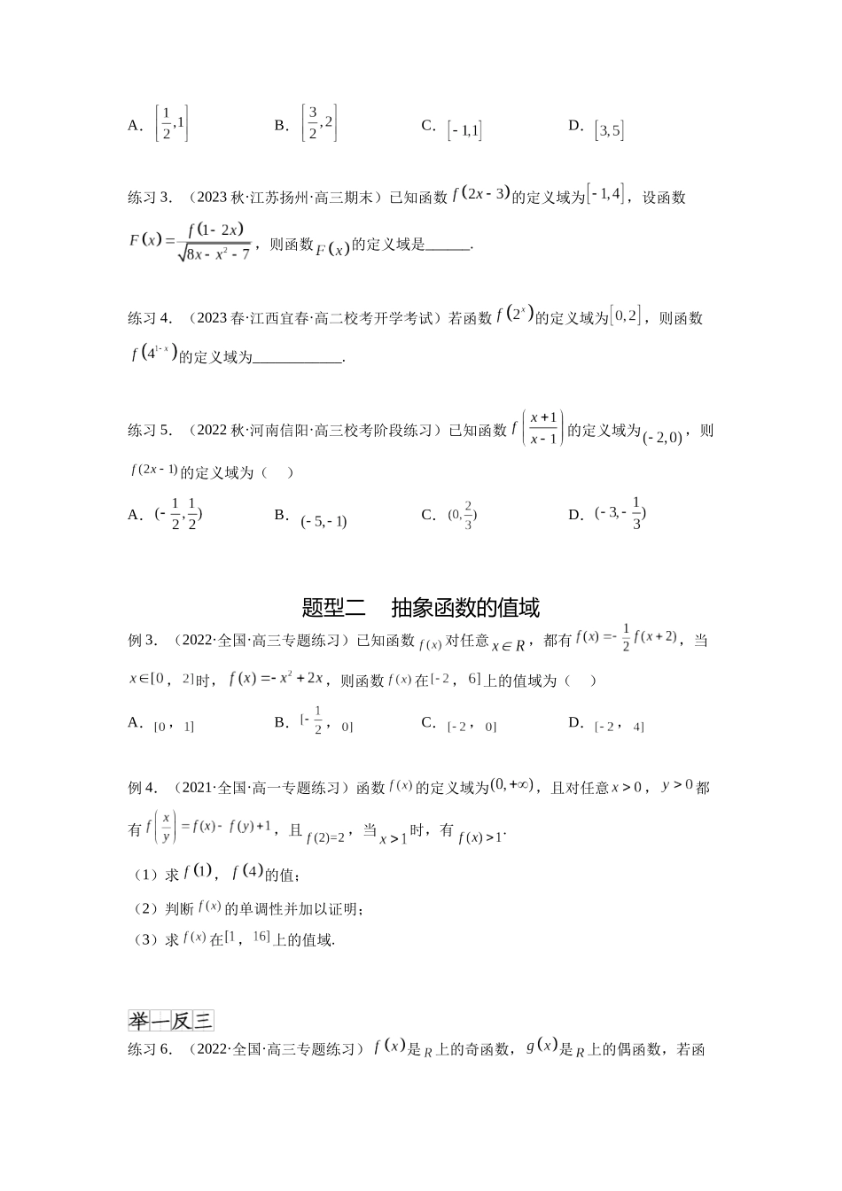 专题3.8 抽象函数问题（原卷版）.docx_第2页