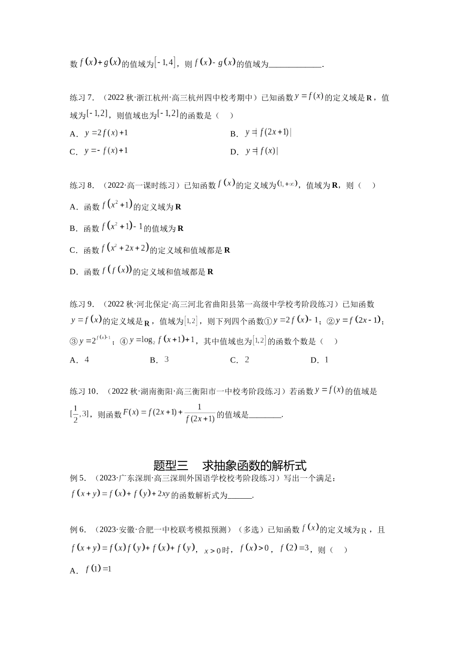 专题3.8 抽象函数问题（原卷版）.docx_第3页