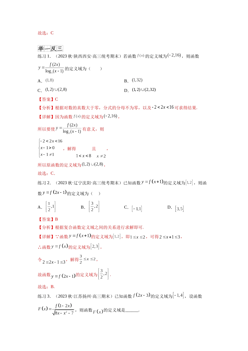 专题3.8 抽象函数问题(解析版).docx_第2页