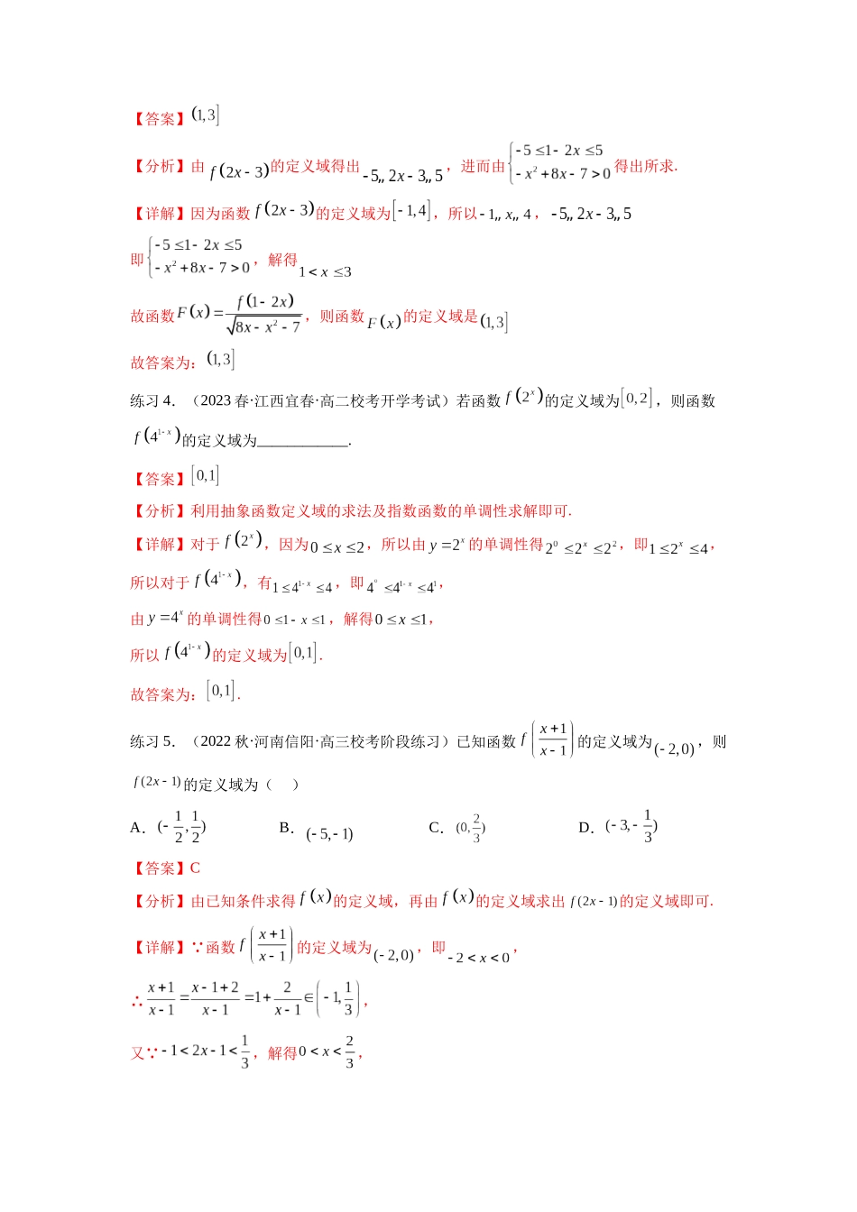 专题3.8 抽象函数问题(解析版).docx_第3页