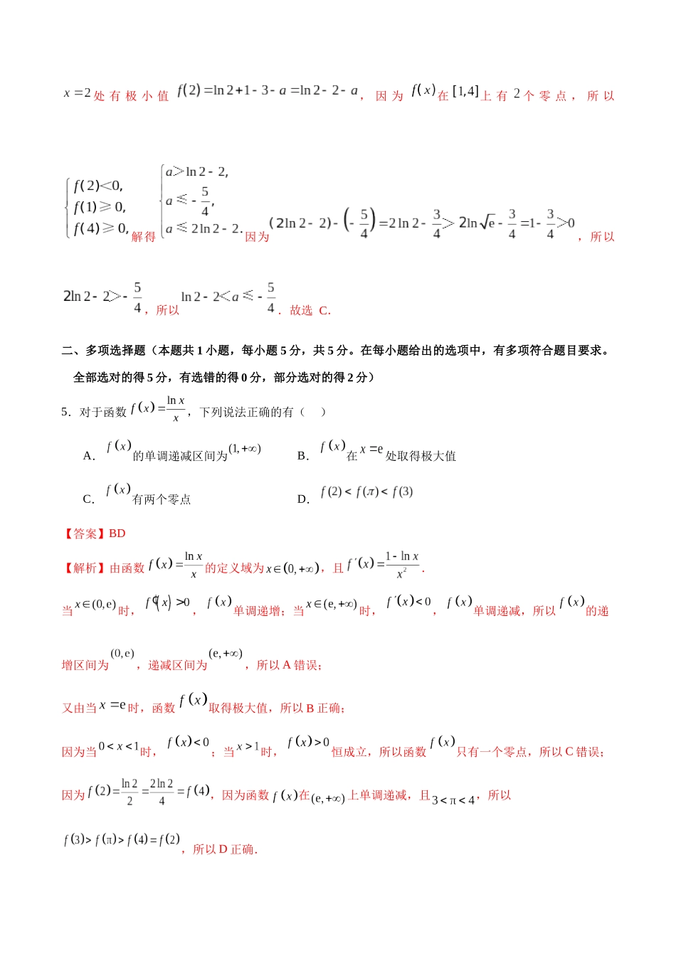 专题3.7 利用导数研究函数的零点A卷(解析版).docx_第3页