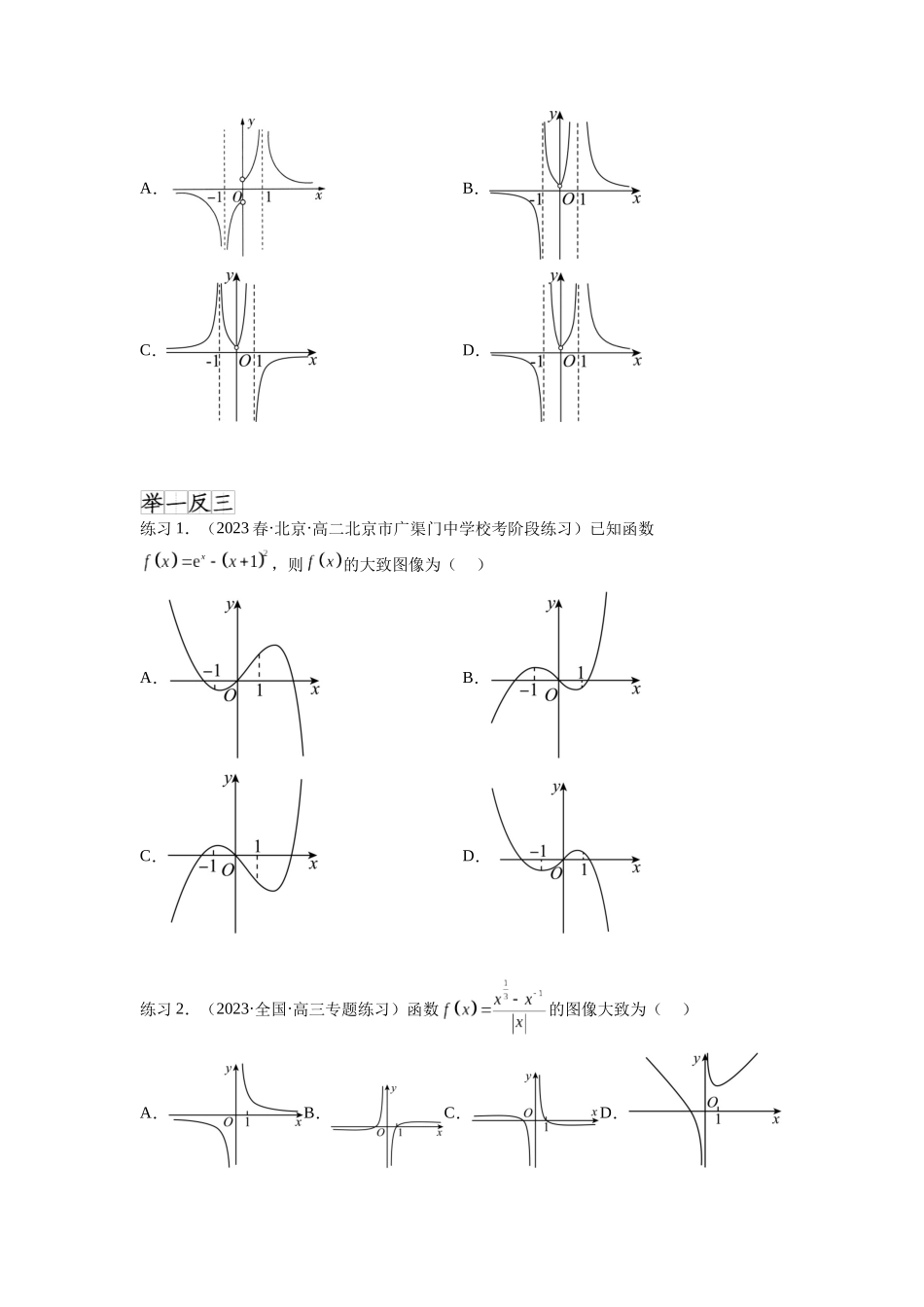 专题3.7 函数的图象及零点问题（原卷版）.docx_第2页
