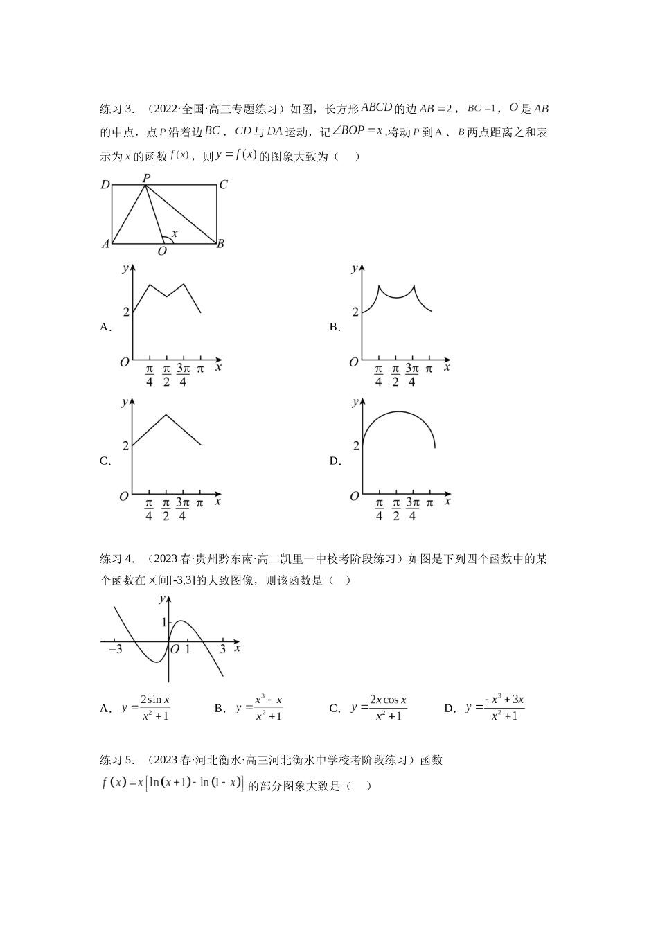 专题3.7 函数的图象及零点问题（原卷版）.docx_第3页