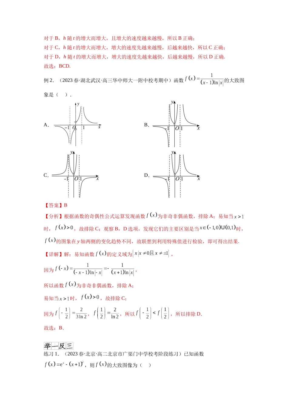 专题3.7 函数的图象及零点问题（解析版）.docx_第2页