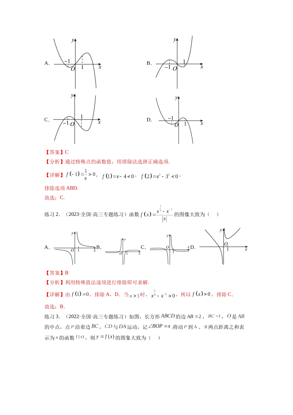 专题3.7 函数的图象及零点问题（解析版）.docx_第3页