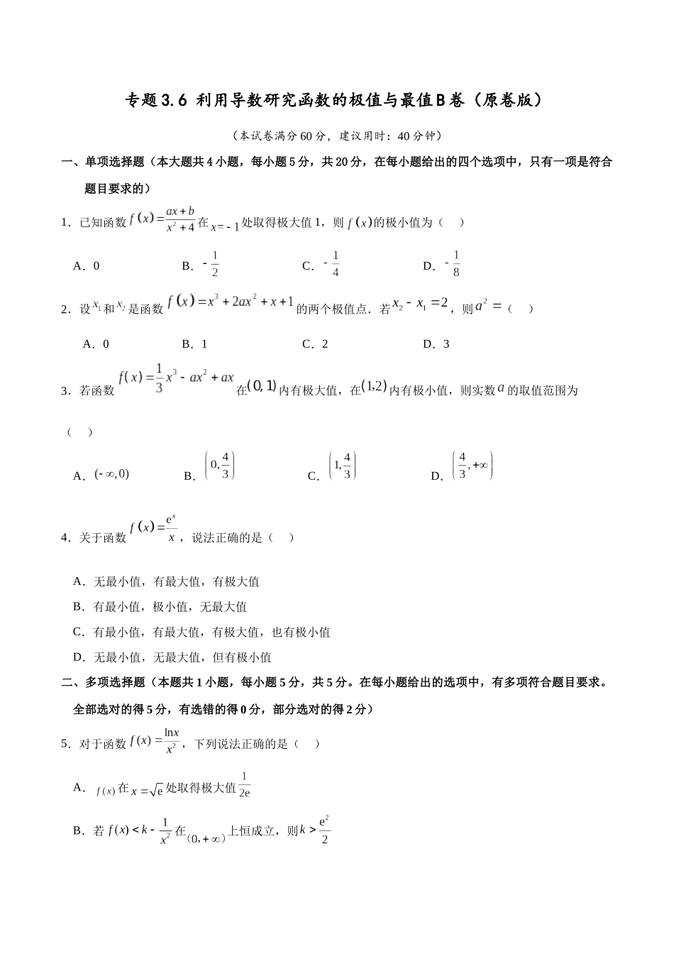 专题3.6 利用导数研究函数的极值与最值B卷（原卷版）.docx_第1页