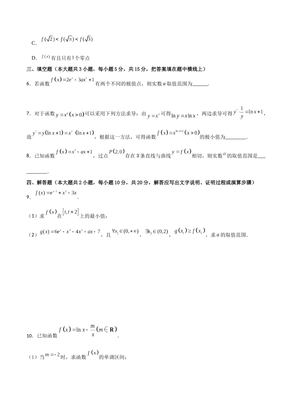 专题3.6 利用导数研究函数的极值与最值B卷（原卷版）.docx_第2页