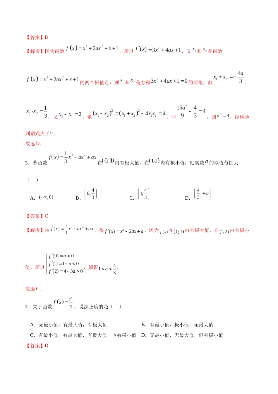 专题3.6 利用导数研究函数的极值与最值B卷（解析版）.docx_第2页