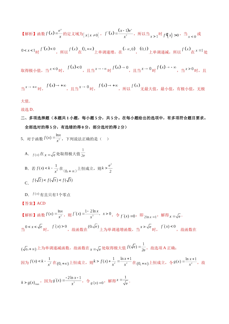 专题3.6 利用导数研究函数的极值与最值B卷（解析版）.docx_第3页