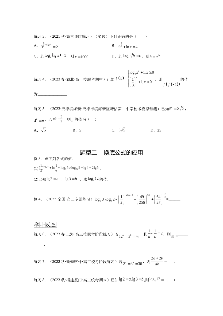 专题3.6 对数与对数函数（原卷版）.docx_第2页