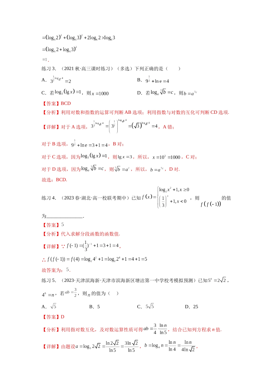 专题3.6 对数与对数函数（解析版）.docx_第3页