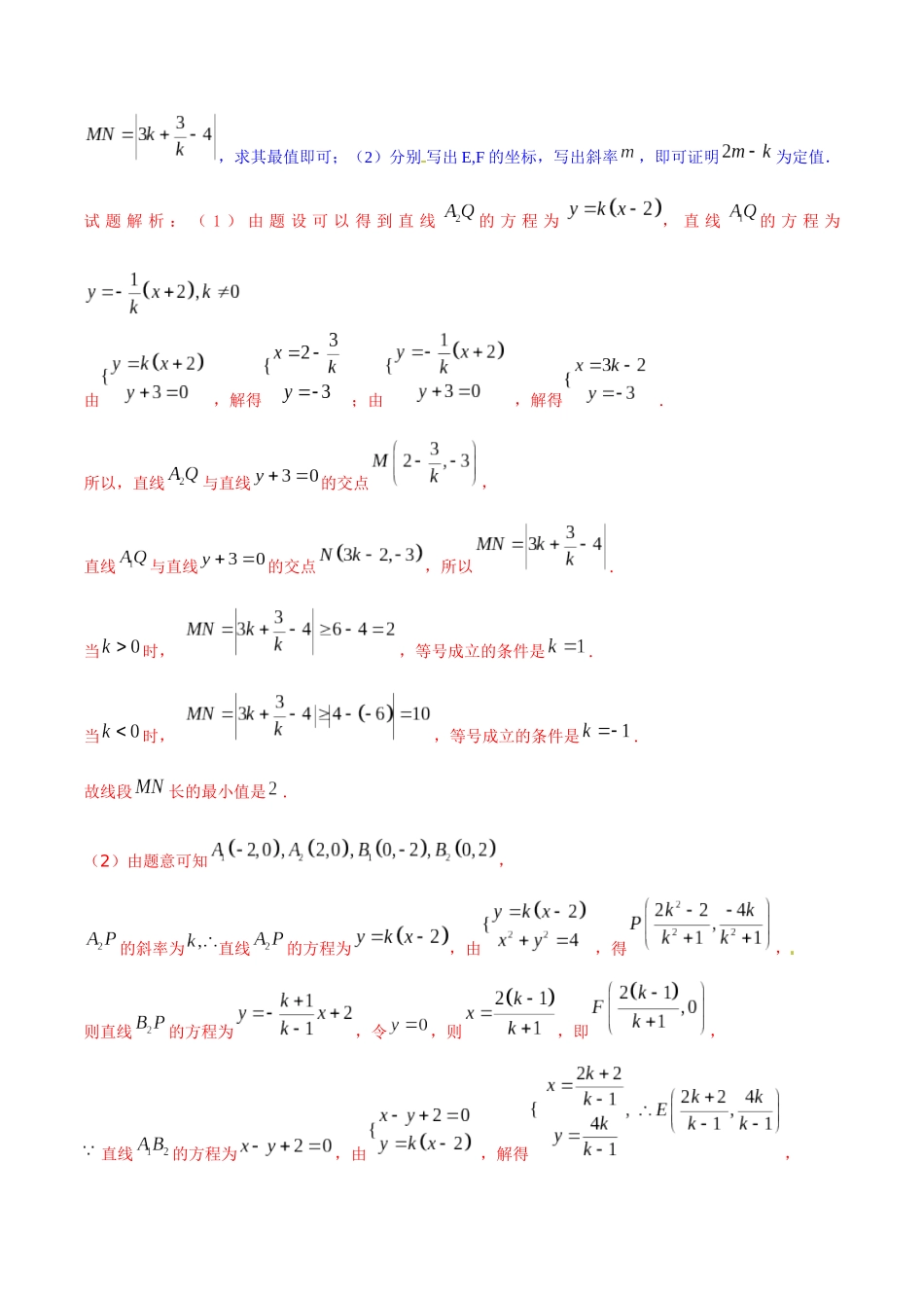 专题3.6 定值计算并不难,构建函数再消元-(2019版)(原卷版).docx_第2页