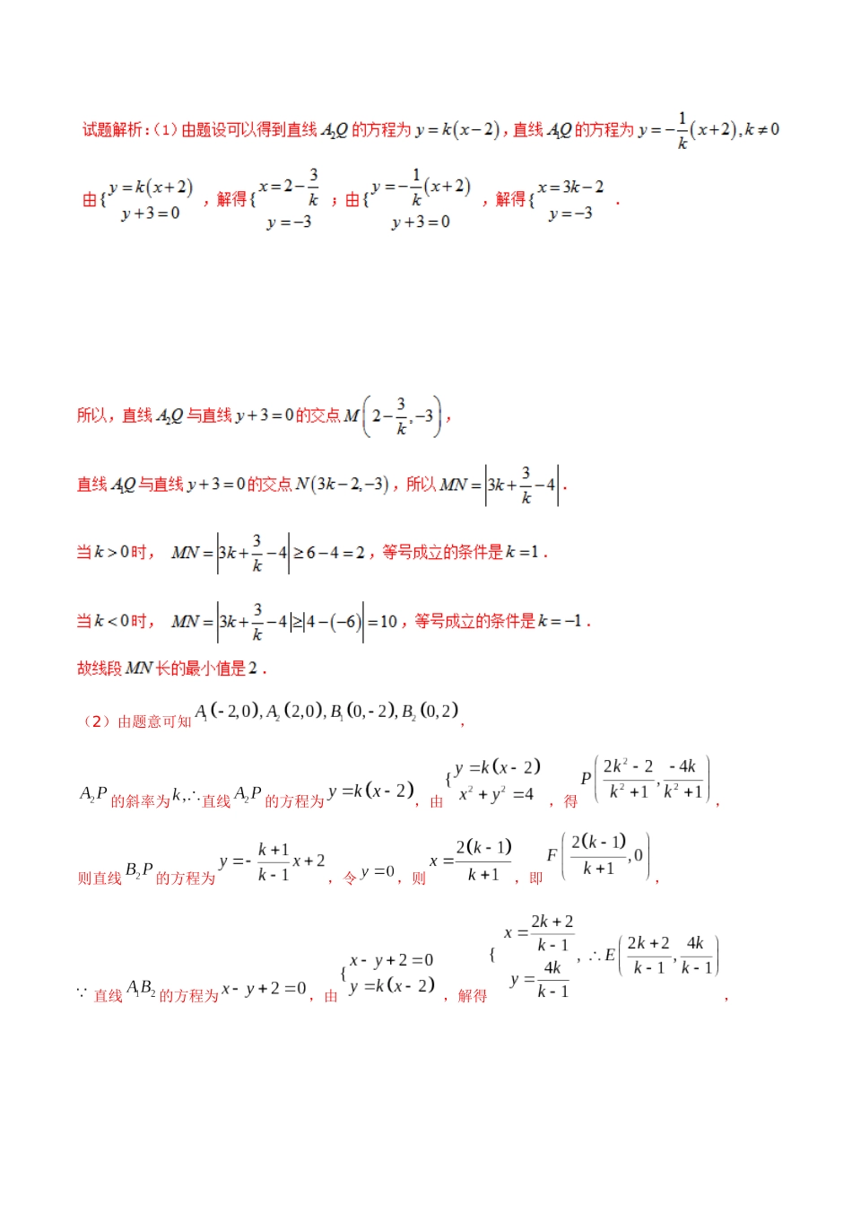专题3.6 定值计算并不难，构建函数再消元-（2019版）（解析版）.docx_第2页