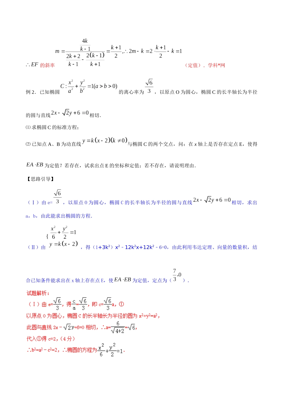 专题3.6 定值计算并不难，构建函数再消元-（2019版）（解析版）.docx_第3页