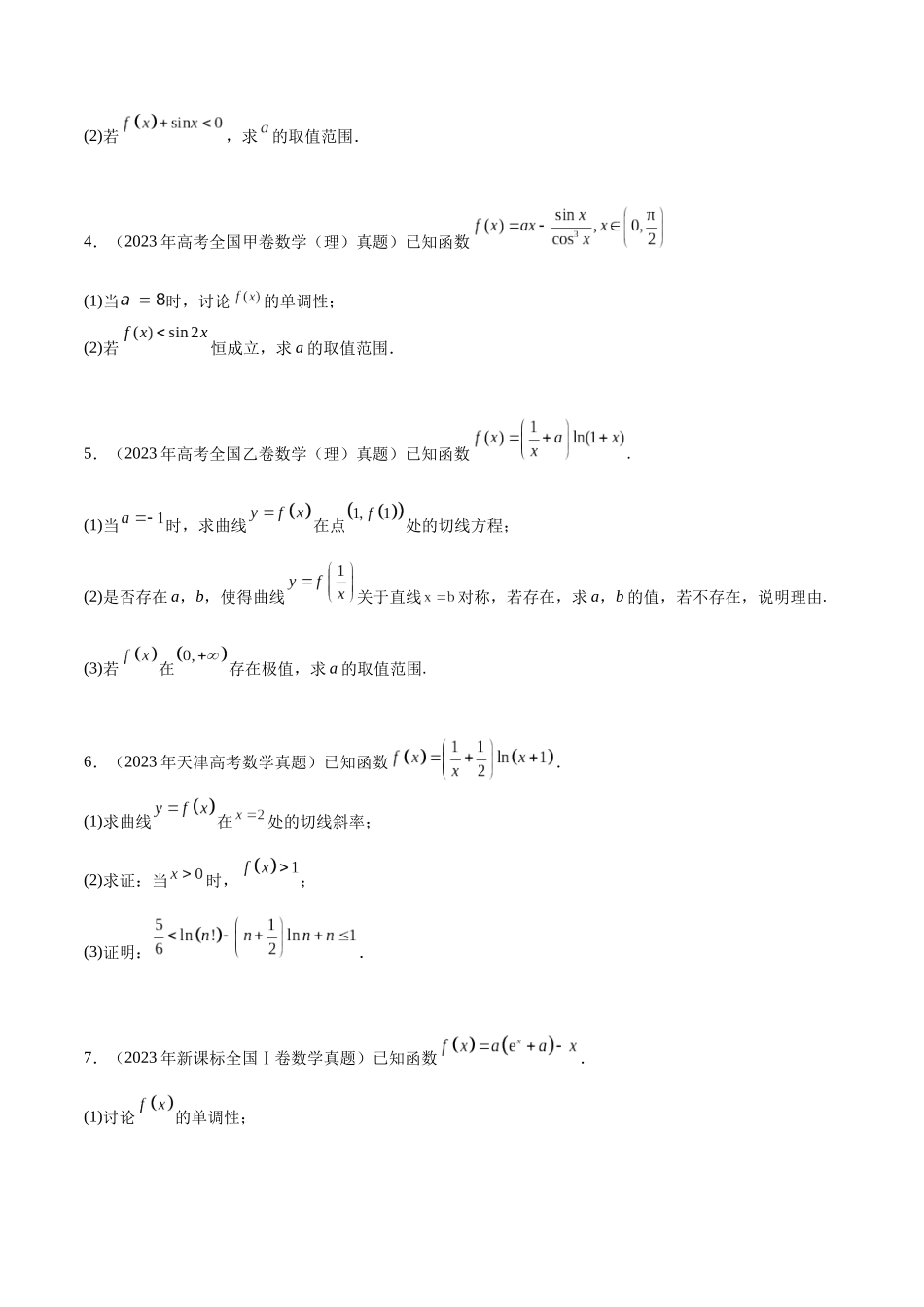 专题3.5导数的综合压轴问题（真题体验+九个重难热点+模拟练）（原卷版）.docx_第2页