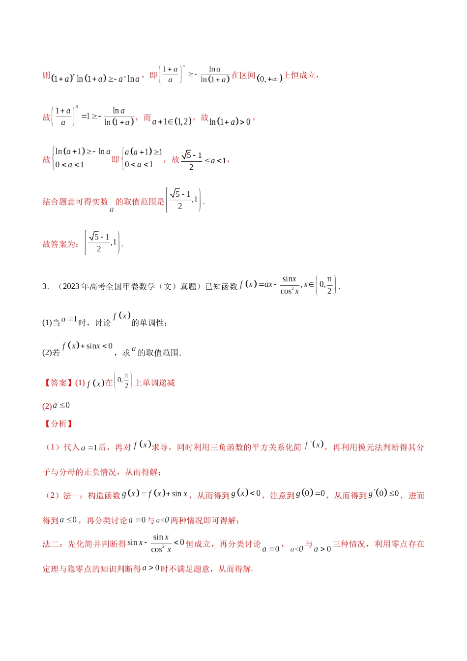 专题3.5导数的综合压轴问题（真题体验+九个重难热点+模拟练）（解析版）.docx_第3页