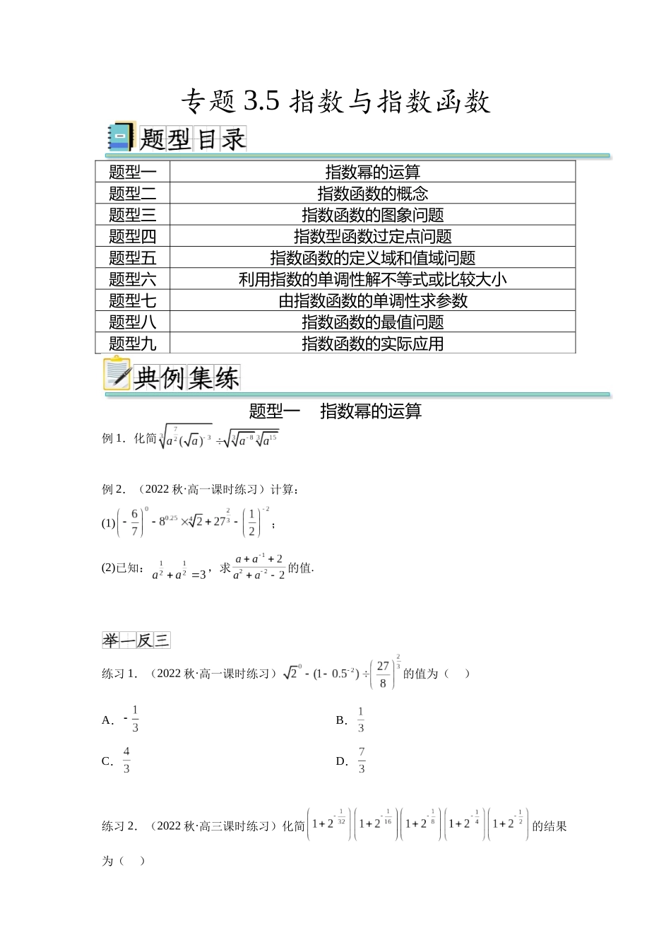 专题3.5 指数与指数函数(原卷版).docx_第1页