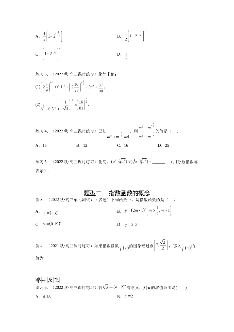 专题3.5 指数与指数函数(原卷版).docx_第2页