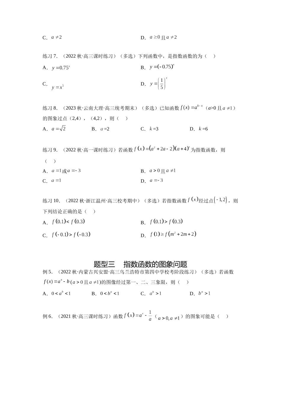 专题3.5 指数与指数函数(原卷版).docx_第3页