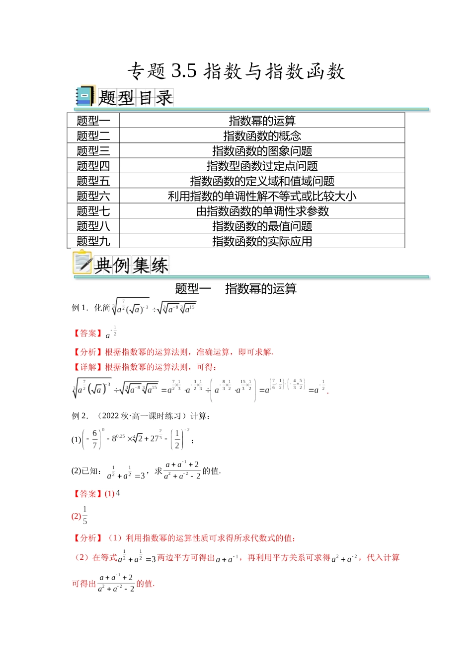 专题3.5 指数与指数函数（解析版）.docx_第1页
