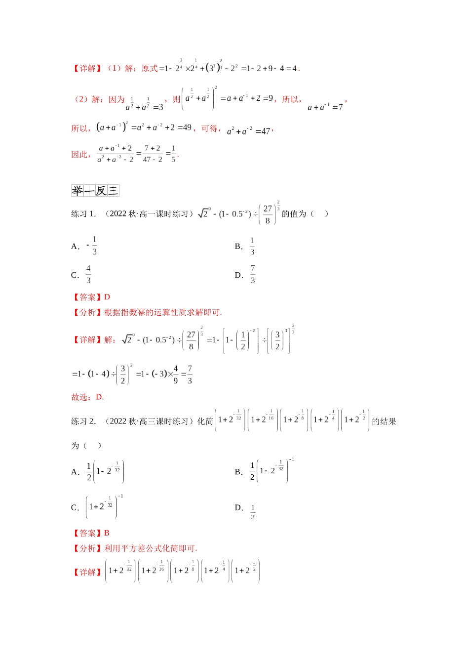 专题3.5 指数与指数函数（解析版）.docx_第2页
