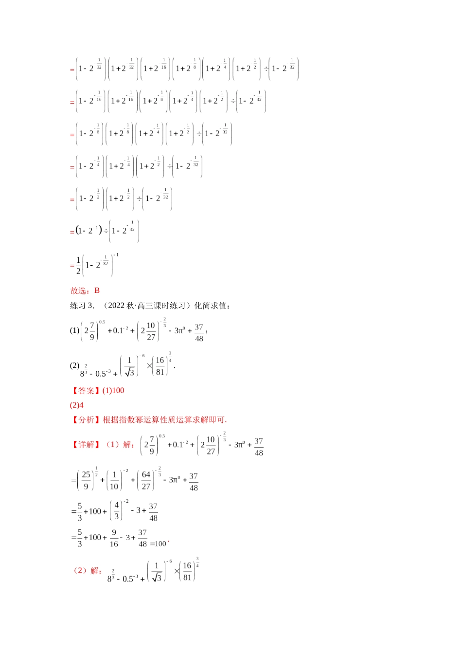 专题3.5 指数与指数函数（解析版）.docx_第3页