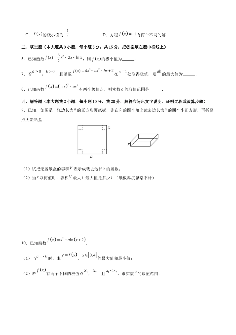 专题3.5 利用导数研究函数的极值与最值A卷(原卷版).docx_第2页