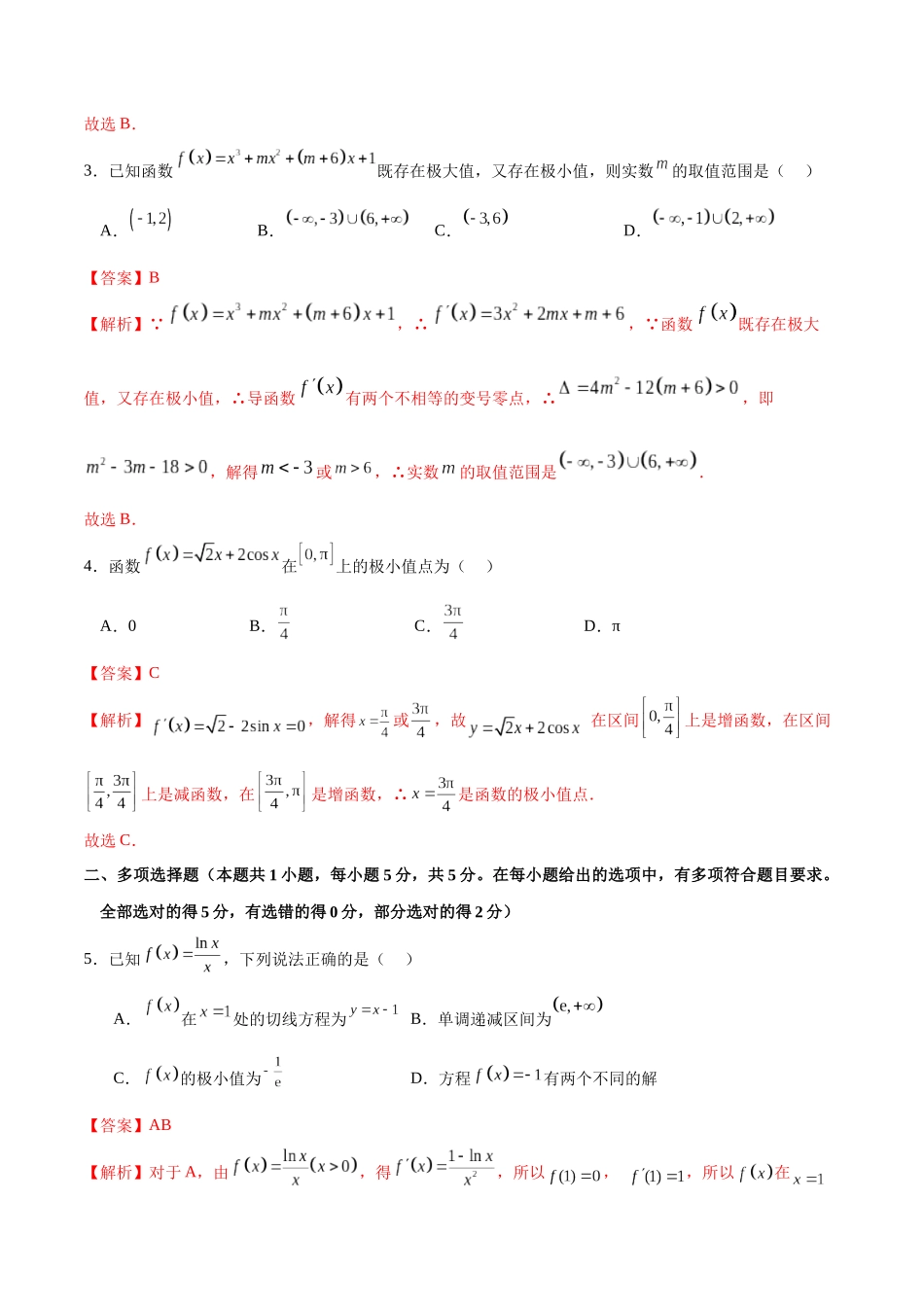 专题3.5 利用导数研究函数的极值与最值A卷（解析版）.docx_第2页