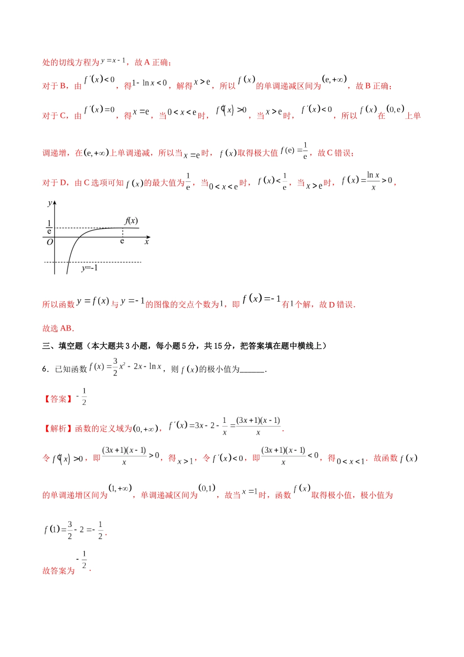 专题3.5 利用导数研究函数的极值与最值A卷（解析版）.docx_第3页