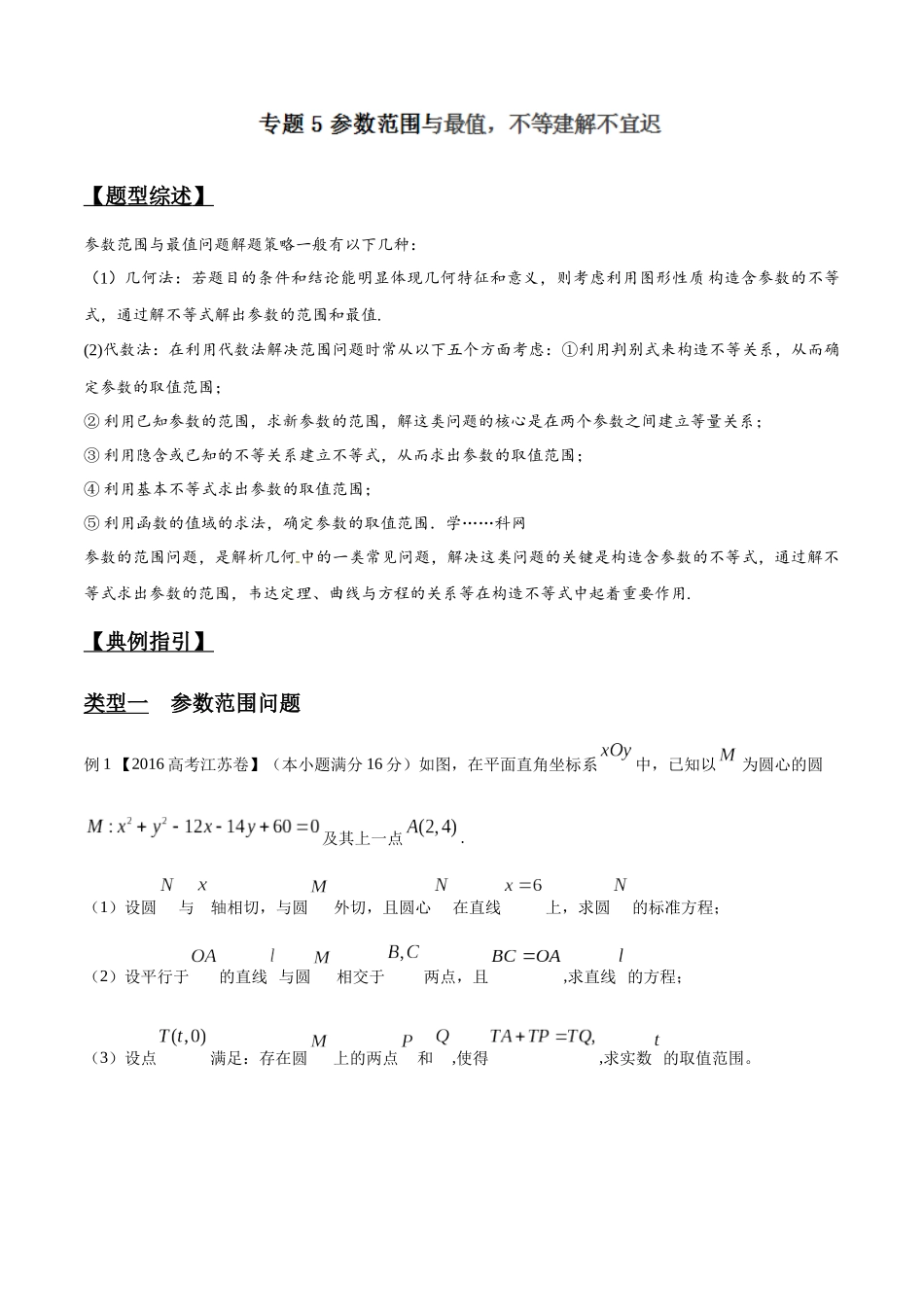 专题3.5 参数范围与最值,不等建解不宜迟-(2019版)(原卷版).docx_第1页