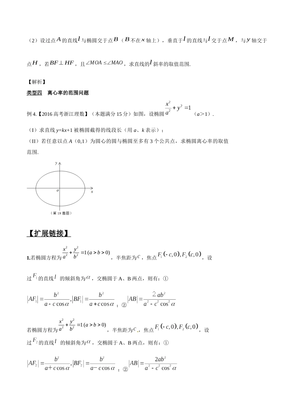 专题3.5 参数范围与最值,不等建解不宜迟-(2019版)(原卷版).docx_第3页