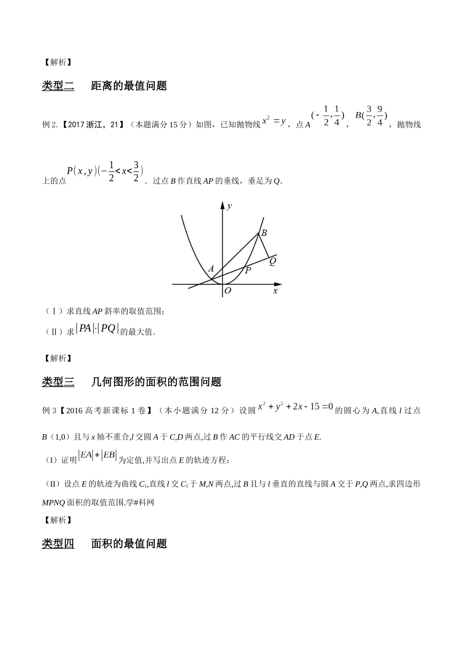 专题3.4 目标范围与最值，函数处理最相宜-（2019版）（原卷版）.docx_第2页