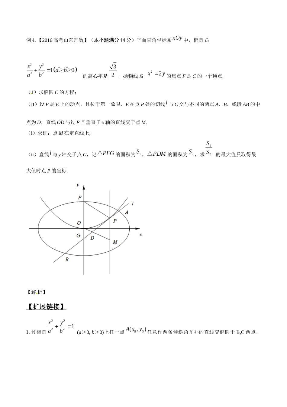 专题3.4 目标范围与最值，函数处理最相宜-（2019版）（原卷版）.docx_第3页