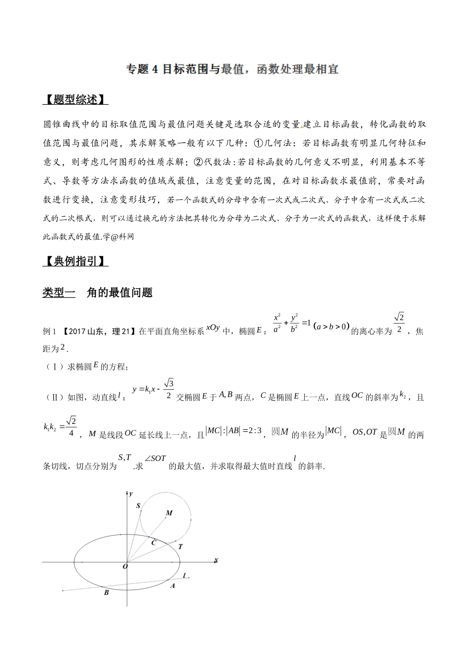 专题3.4 目标范围与最值，函数处理最相宜-（2019版）（解析版）.docx_第1页