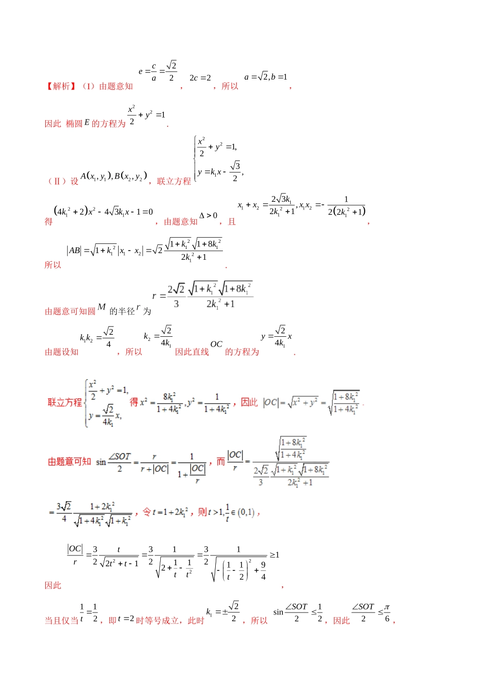 专题3.4 目标范围与最值，函数处理最相宜-（2019版）（解析版）.docx_第2页